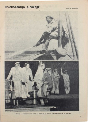 Красноармеец и краснофлотец. Десятидневный массовый журнал. 1931. № 17 (219). [М.: Воениздат], 1931.
